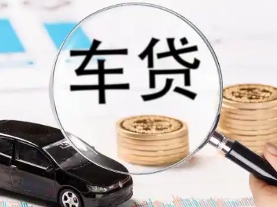 宜宾车辆抵押贷款什么情况会被认定为是违规?